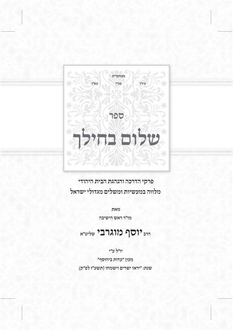 עיצוב עמוד ראשון שלום בחילך